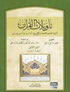 تأويلات القرآن - الجزء الثانی (البقرة : 211 - آل عمران)