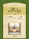  تأويلات القرآن - الجزء الخامس (الانعام - الاعراف)