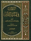 برهان في تفسير القرآن المجلد 6