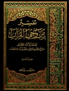 تفسير من وحي القرآن المجلد 5