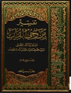 تفسير من وحي القرآن المجلد 14