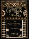 مجمع البيان في تفسير القرآن المجلد 9
