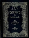 تفسير بيان السعادة في مقامات العبادة المجلد 2