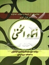 اسماء الحسنی: خلاصه‌ای از اسماءالحسنی و نام‌ها و صفات خداوند کریم در قرآن کریم