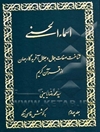اسماء‌ الحسنی: شناخت صفات جمال و جلال آفریدگار جهان از قرآن کریم