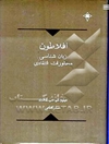 افلاطون: زبانشناسی. محاورات انتقادی