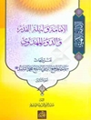 الامامه الالهيه: الامامه و ليله القدر والدور المهدي