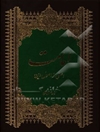امامت: اصلی از اصول دین