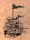 امامت و رهبری جامعه