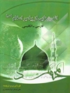 اندرزهایی از پیامبر اسلام (ص): فارسی - انگلیسی