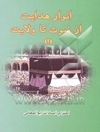 انوار هدایت از نبوت تا ولایت: فرازی از زندگینامه حضرت محمد (ص) و حضرت علی (ع)