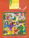باران مهربانی: معراج - هجرت پیامبر - تشکیل حکومت اسلامی