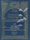 بحوث فی الملل و النحل: دراسه موضوعیه مقارنه للمذاهب الاسلامیه: یتناول شخصیه و حیاه الامام الثائر زیدبن علی و تاریخ الزیدیه و عقائدهم