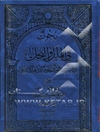 بحوث فی الملل و النحل: دراسه موضوعیه مقارنه للمذاهب الاسلامیه و یتناول تاریخ عقائد: الماتریدیه، و المرجنه و الجهمیه، و الکرامیه، و المعتزله