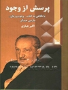 پرسش از وجود با نگاهی به کتاب "وجود و زمان" مارتین هایدگر