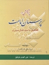 پژوهشی در پرسمان امامت: گفتگو با سید کمال حیدری