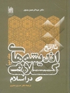 تاریخ اندیشه‌های کلامی در اسلام: اسماعیلیه - قرامطه- نصیریه -دروزیان