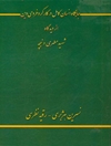 جایگاه انسان کامل در کارکرد فردی دین از دیدگاه شهید مطهری و نیچه