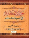 جواهر الکلام فی معرفه الامامه و الامام: دروس خارج امامت (ادامه ادله افضلیت)