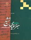 درسنامه جغرافیای تشیع: تشیع در جهان معاصر