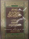 دروس فی علم الامام تقریرا لدروس آیه الله المحقق السید کمال الحیدری