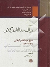 رسائل عبدالقادر گیلانی: رساله فی الاسماء العظیمه للطریق الی الله، رساله‌ی نوریه، رساله‌ی غوثیه، حلاج‌نامه