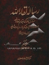 رساله لقاء‌الله: منازل سلوک بمقام لقاء‌الله مستفاد ازآیات کریمه و آیات شریفه با ترتیب منازل و مقامات