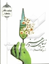 زیبایی و هنر از دیدگاه اسلام