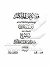 شرح فصوص الحکم محی الدین بن عربی (جلد 2 - 1)