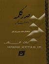 صد کلمه در معرفت نفس