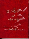 عرفان نظری: تحقیقی در سیر تکاملی و اصول و مسائل تصوف
