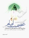 عصمت امام در تاریخ تفکر امامیه تا پایان قرن پنجم هجری