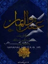 عقل و ایمان: از دیدگاه ابن‌رشد، صدرالمتالهین شیرازی و ایمانوئل کانت