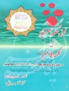 فص حکمه عصمتیه فی کلمه فاطمیه