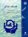 فلسفه اخلاق (از دایره‌المعارف فلسفه ویراسته پل ادواردز)