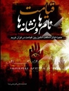 قیامت نام‌ها و نشانه‌ها: چهره‌های سهمگین و شگفت‌انگیز روز قیامت در قرآن‌کریم