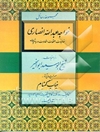 مجموعه رسائل خواجه عبدالله انصاری: مناجات، ملحقات، مقالات، رباعیات شیخ ابوسعید ابوالخیر