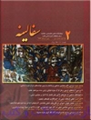 نمودهای مذهبی در هنرهای لاکی عصر قاجار (با تاکید بر مضامین شیعی)