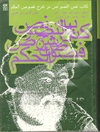 مقدمه کتاب نص النصوص در شرح فصوص الحکم محی‌الدین بن عربی