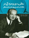 نظریه و روزمره‌گی در کتاب هستی و زمان هایدگر