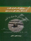 وجه اشتراک و افتراق عالم ذر از دیدگاه روایات اهل سنت و تشیع