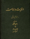ولایت و امامت از منظر عقل و نقل: براهین عقلی