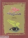 عرفان پس از مدرنیته (نمایه کتاب)