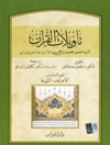  تأويلات القرآن - الجزء السادس (الاعراف - التوبة)