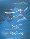 امامت در ده درس همراه با پرسش: ویژه طلاب، دانشجویان و مراکز آموزشی