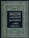 جدید فی تفسیر القرآن المجید المجلد 1