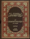 زبدة التفاسير المجلد 6