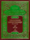 تفسير كنز الدقائق و بحر الغرائب المجلد 5