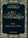 من هدى القرآن المجلد 1