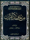 من هدى القرآن المجلد 3